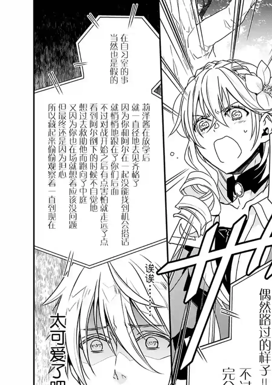 傲娇恶役大小姐莉泽洛特与实况转播远藤君和解说员小林第04话