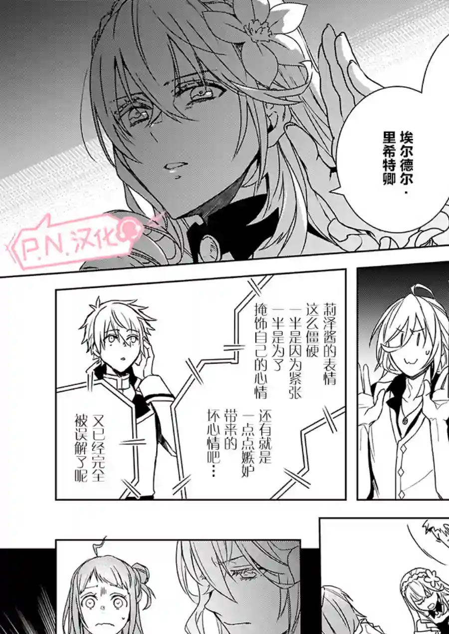 傲娇恶役大小姐莉泽洛特与实况转播远藤君和解说员小林第04话