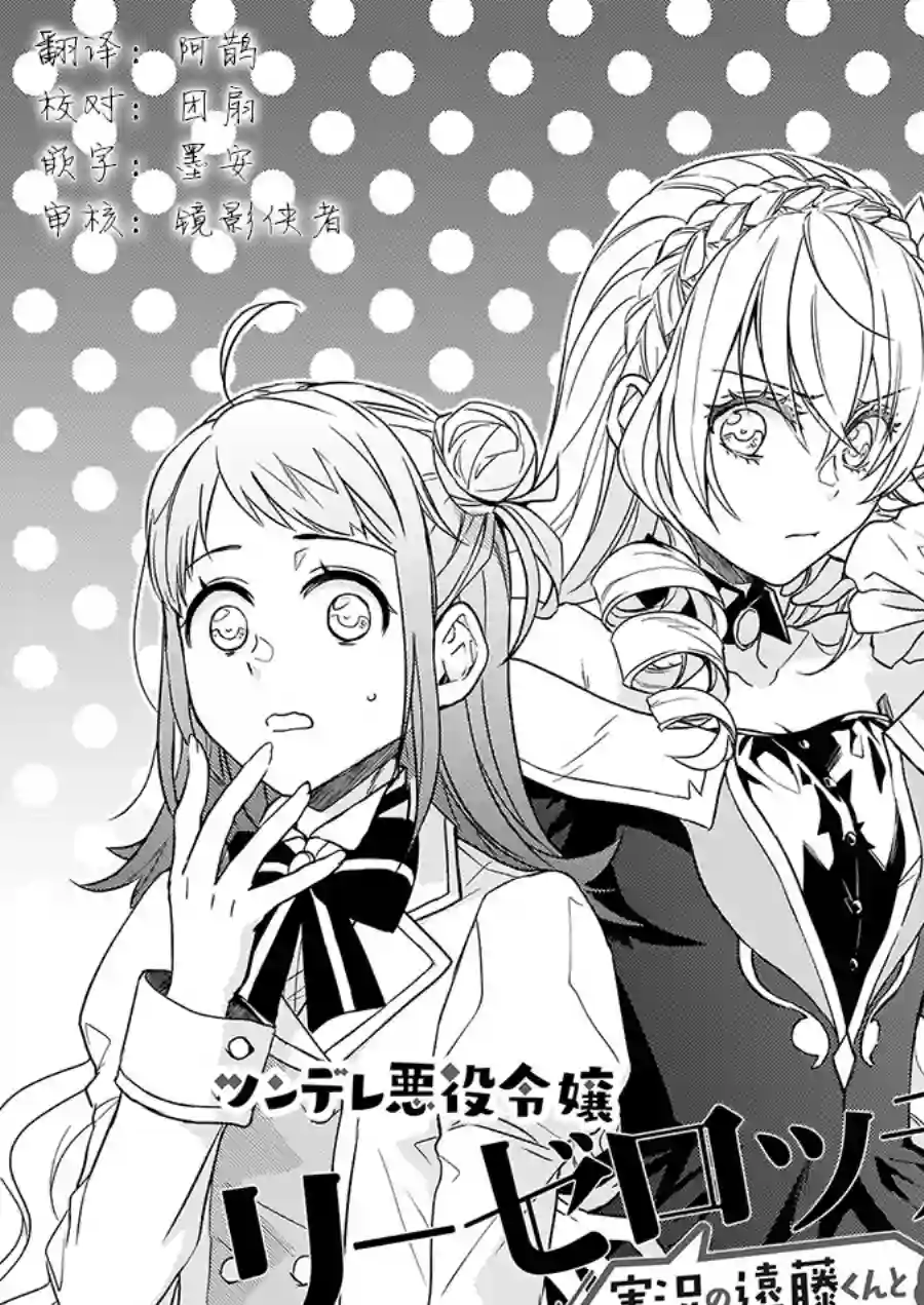 傲娇恶役大小姐莉泽洛特与实况转播远藤君和解说员小林第04话