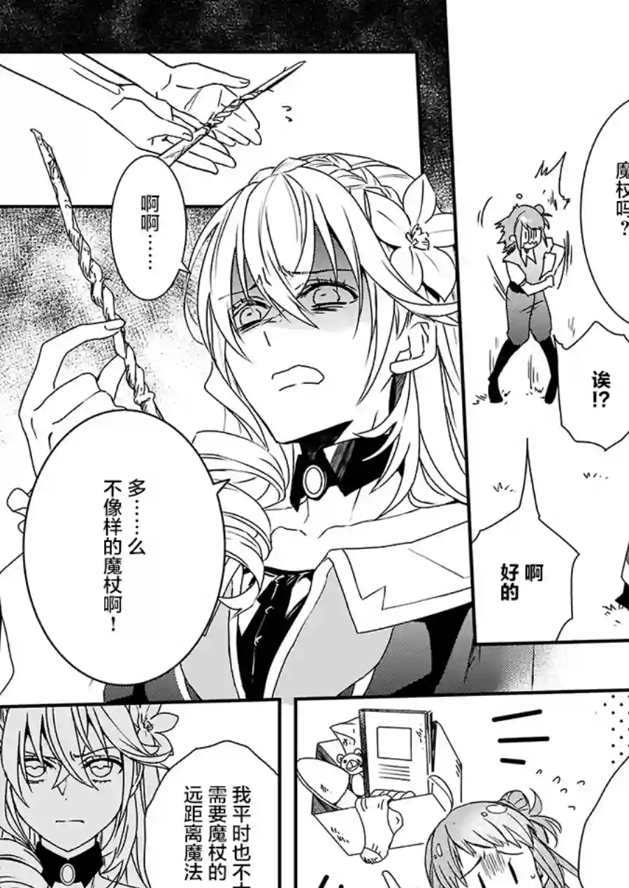 傲娇恶役大小姐莉泽洛特与实况转播远藤君和解说员小林第04话