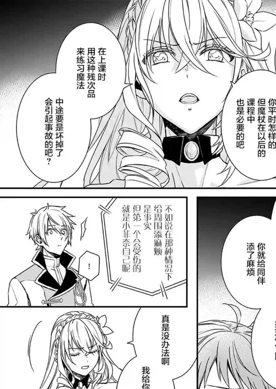 傲娇恶役大小姐莉泽洛特与实况转播远藤君和解说员小林第04话