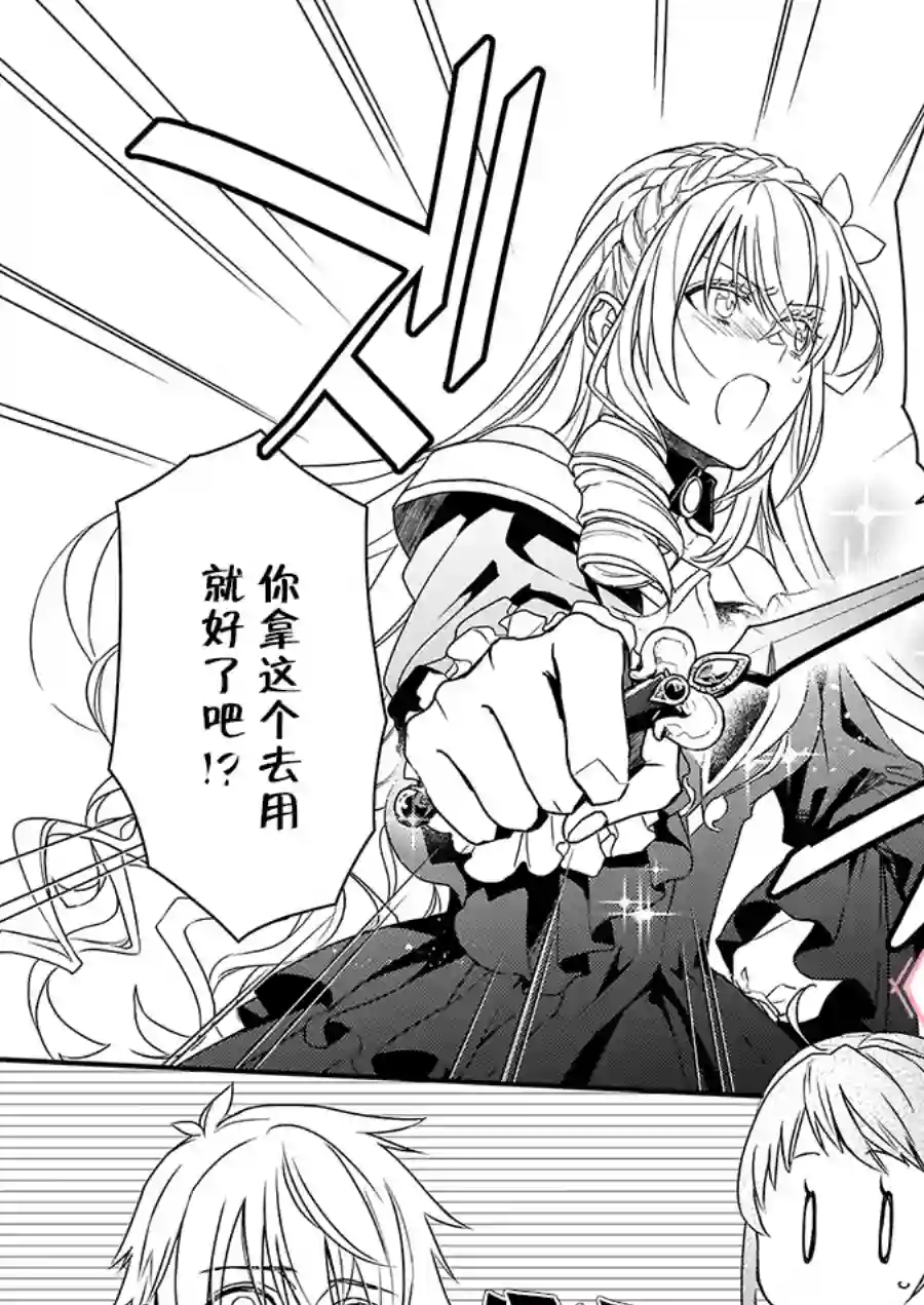 傲娇恶役大小姐莉泽洛特与实况转播远藤君和解说员小林第04话