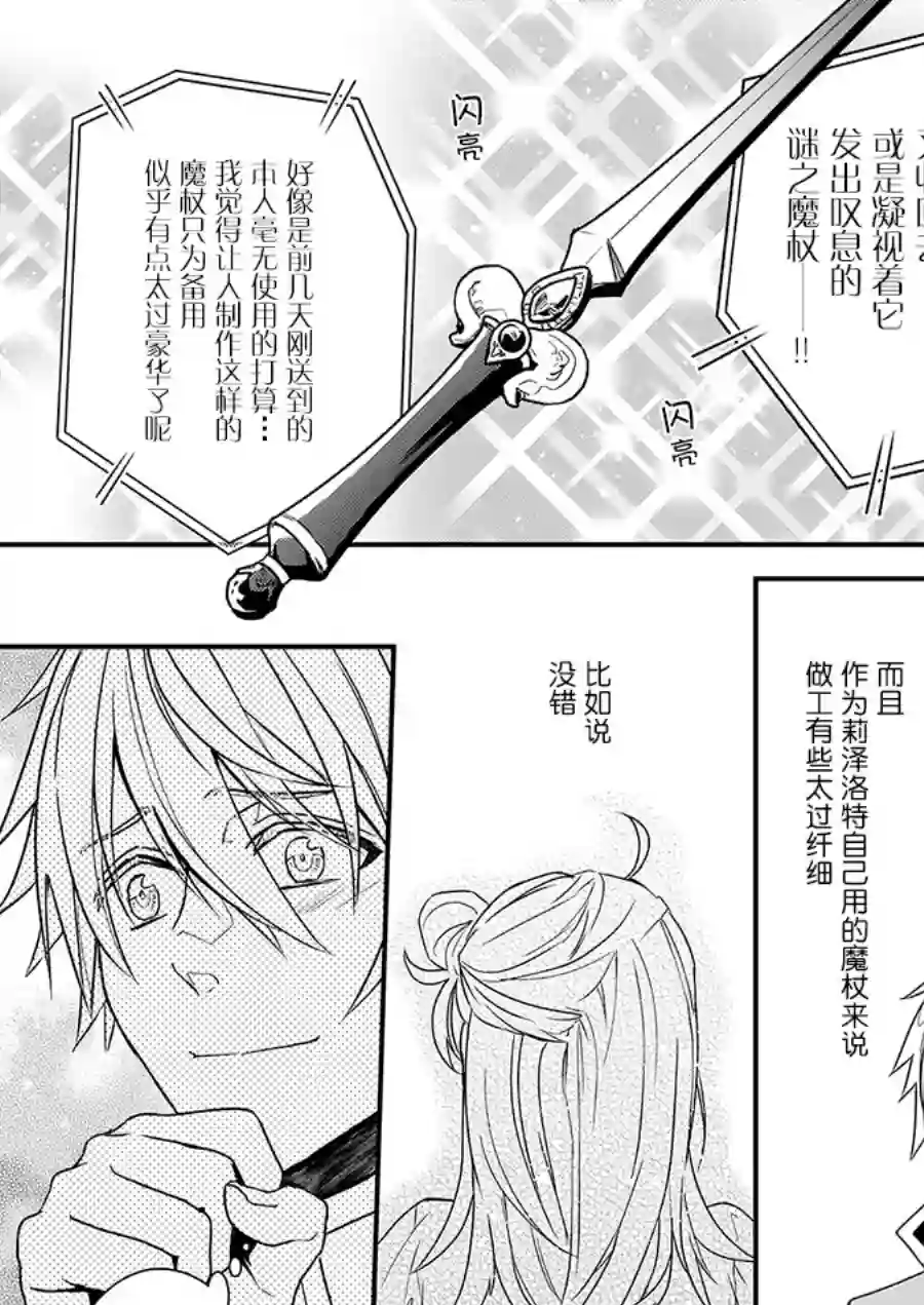 傲娇恶役大小姐莉泽洛特与实况转播远藤君和解说员小林第04话