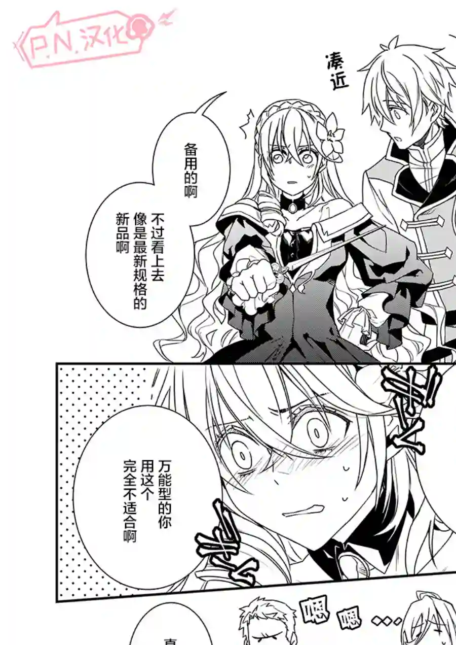 傲娇恶役大小姐莉泽洛特与实况转播远藤君和解说员小林第04话