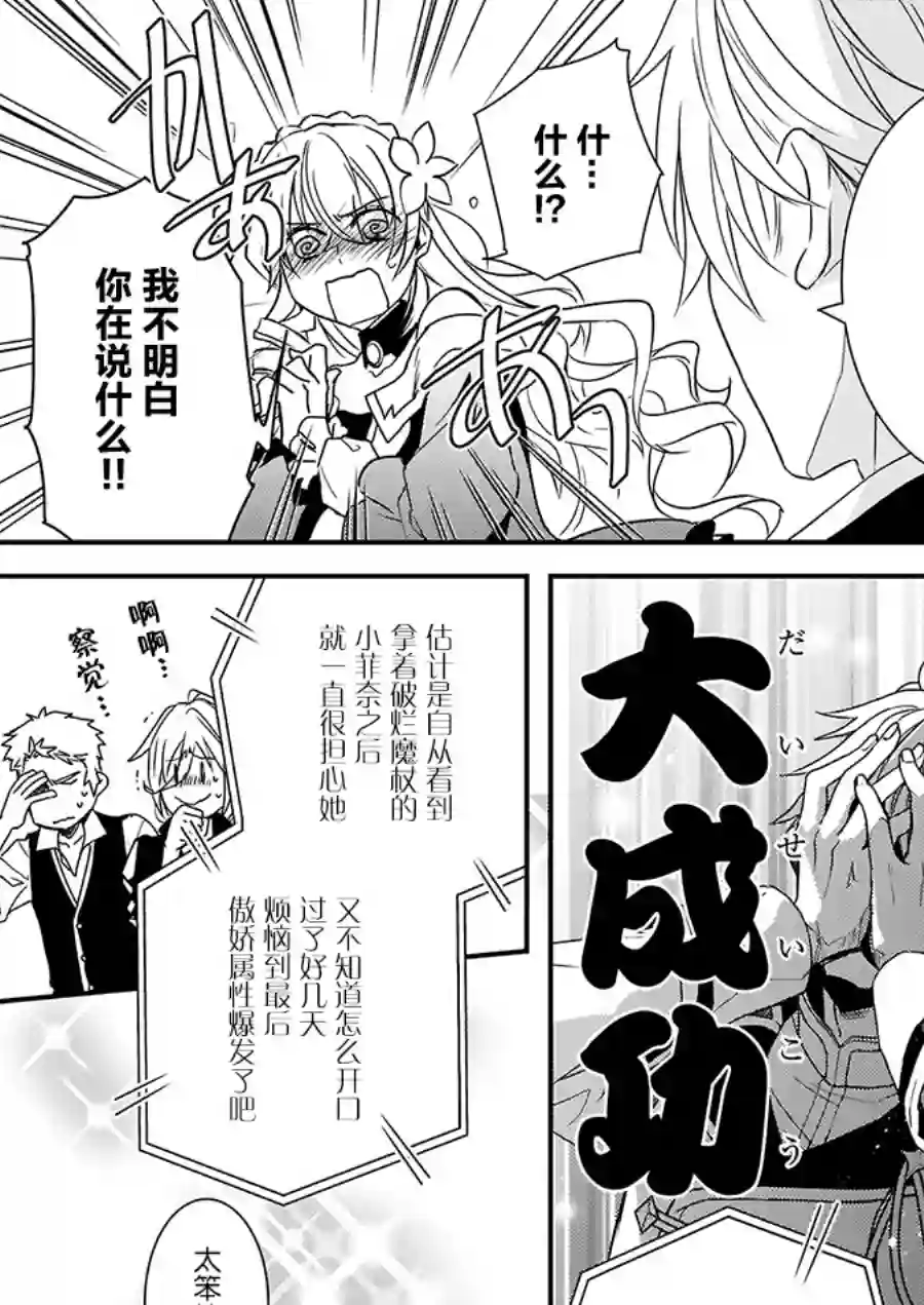 傲娇恶役大小姐莉泽洛特与实况转播远藤君和解说员小林第04话