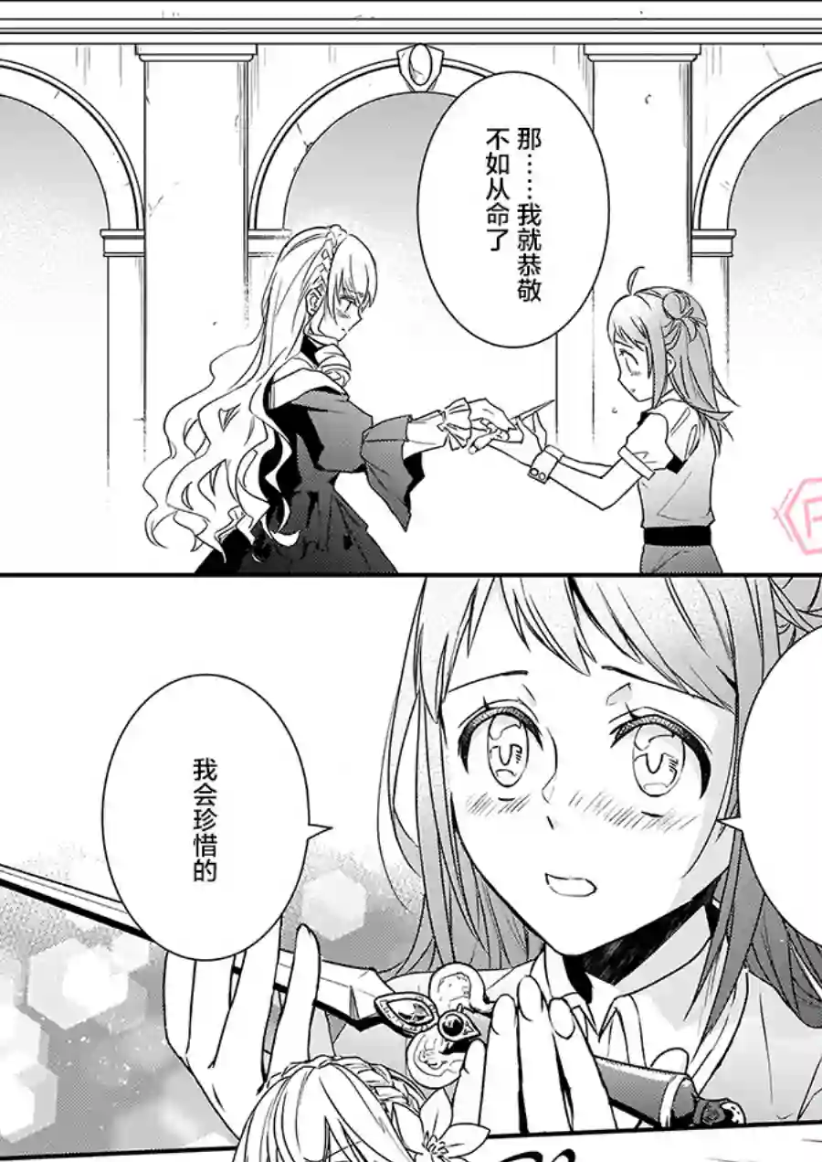 傲娇恶役大小姐莉泽洛特与实况转播远藤君和解说员小林第04话