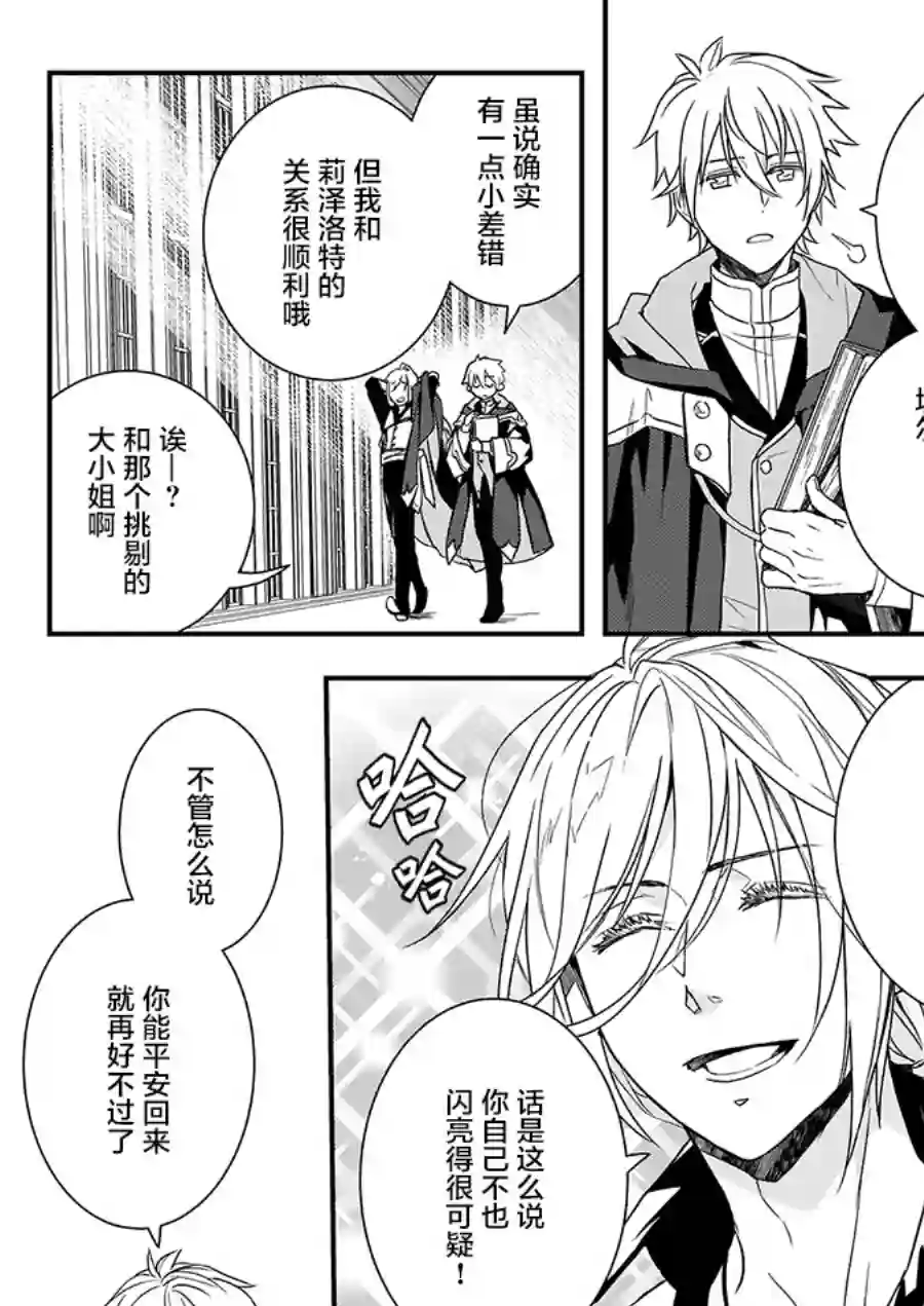 傲娇恶役大小姐莉泽洛特与实况转播远藤君和解说员小林第04话