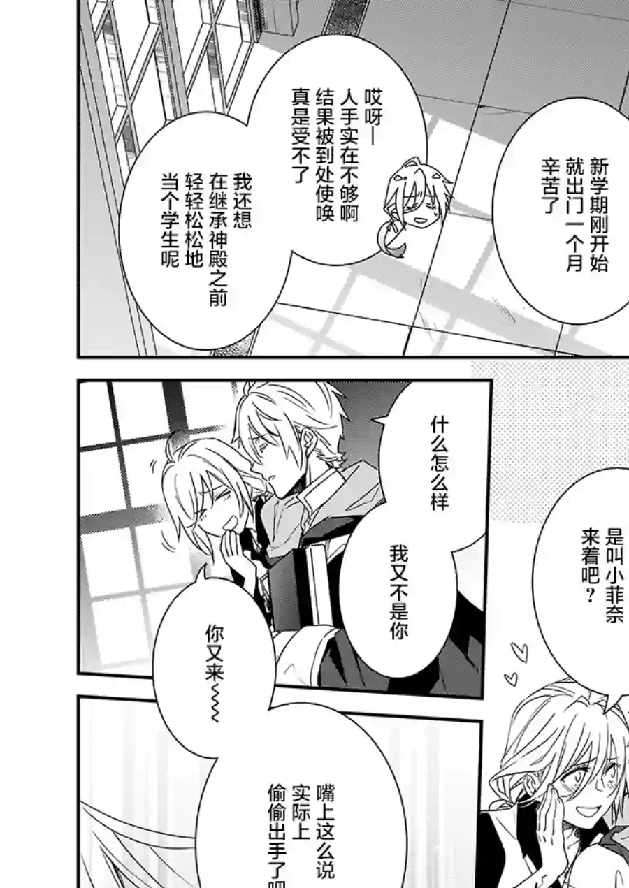 傲娇恶役大小姐莉泽洛特与实况转播远藤君和解说员小林第04话