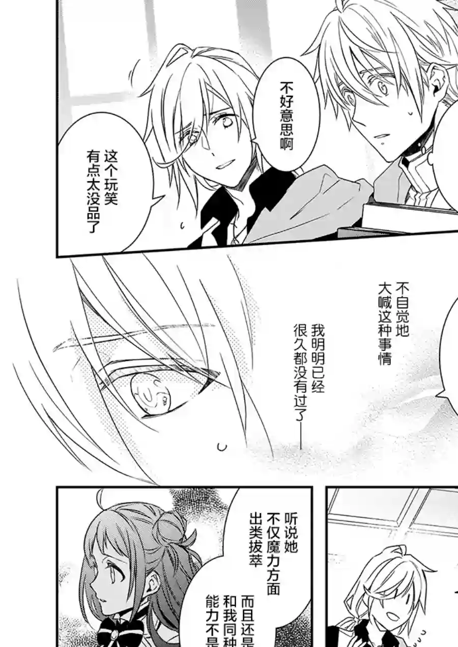 傲娇恶役大小姐莉泽洛特与实况转播远藤君和解说员小林第04话