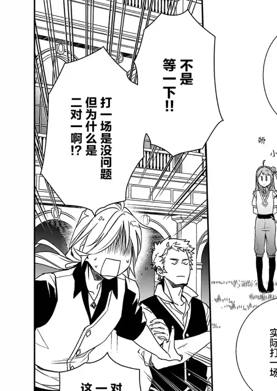 傲娇恶役大小姐莉泽洛特与实况转播远藤君和解说员小林第04话