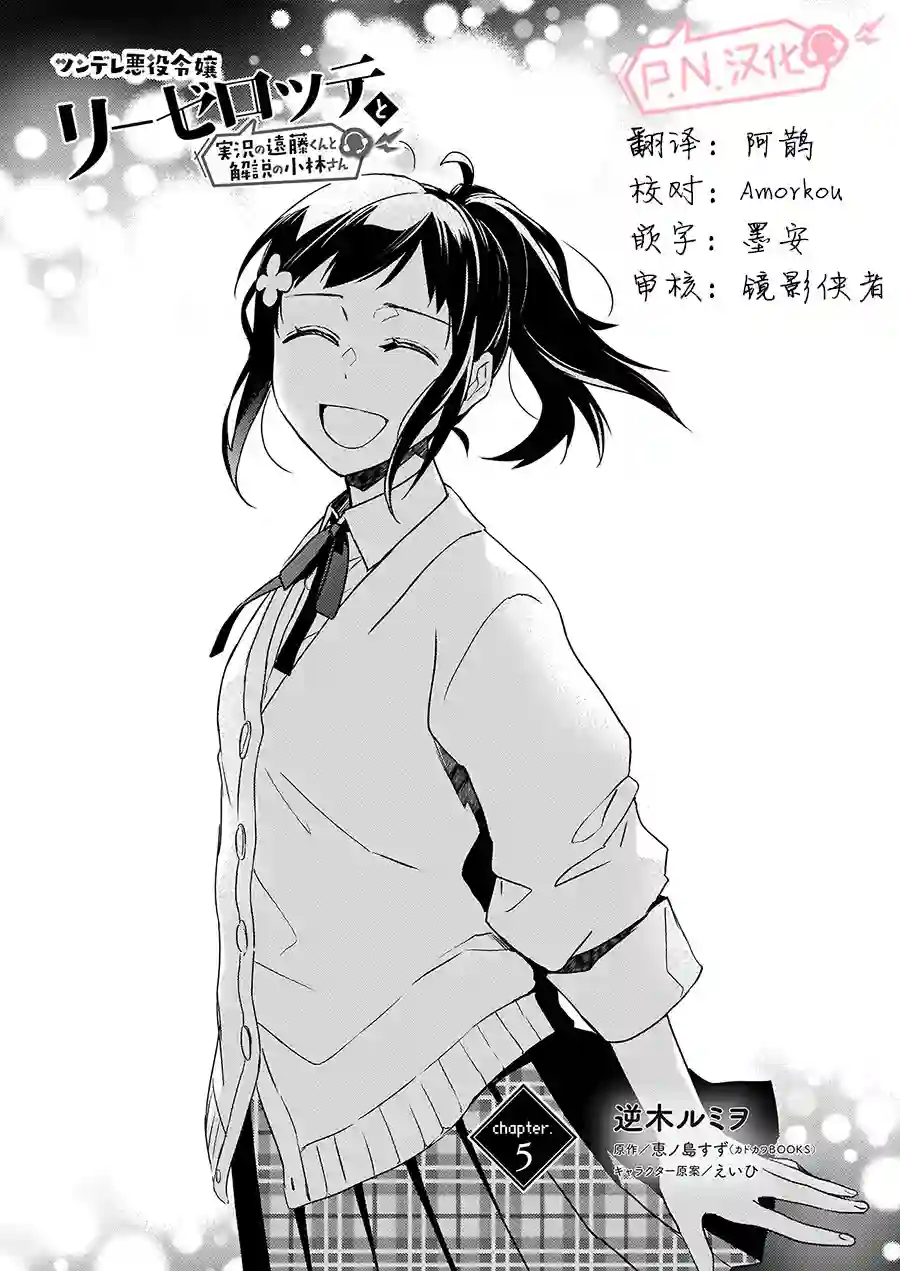 傲娇恶役大小姐莉泽洛特与实况转播远藤君和解说员小林第05话