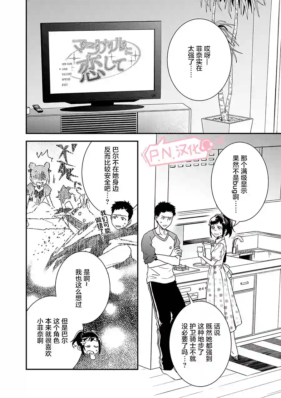 傲娇恶役大小姐莉泽洛特与实况转播远藤君和解说员小林第05话