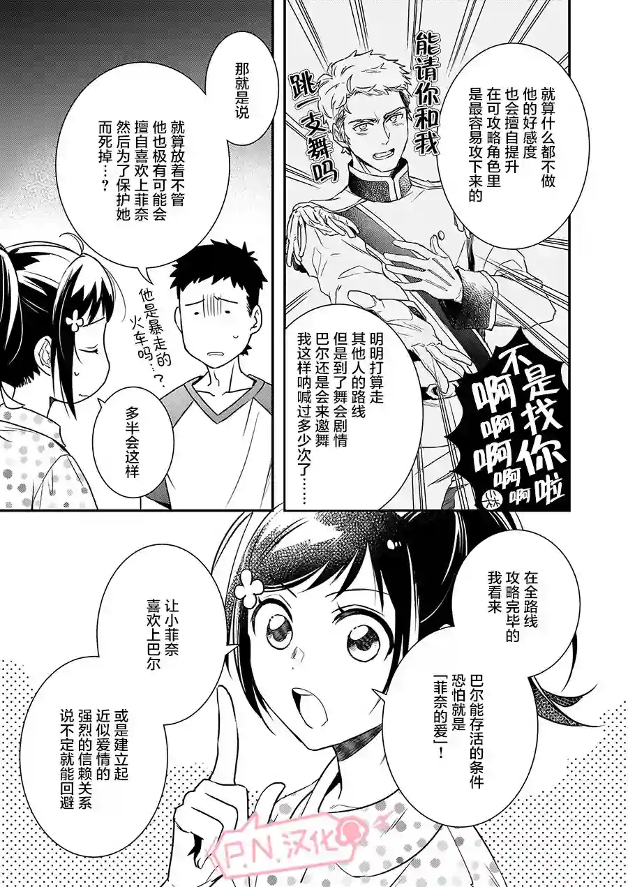 傲娇恶役大小姐莉泽洛特与实况转播远藤君和解说员小林第05话