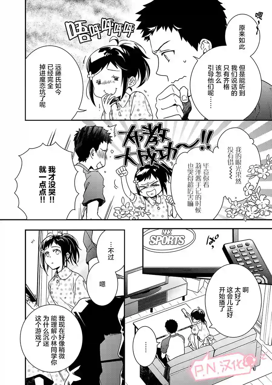 傲娇恶役大小姐莉泽洛特与实况转播远藤君和解说员小林第05话