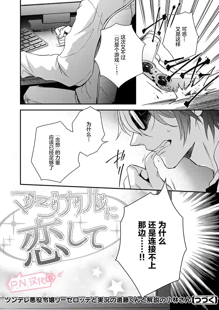 傲娇恶役大小姐莉泽洛特与实况转播远藤君和解说员小林第05话