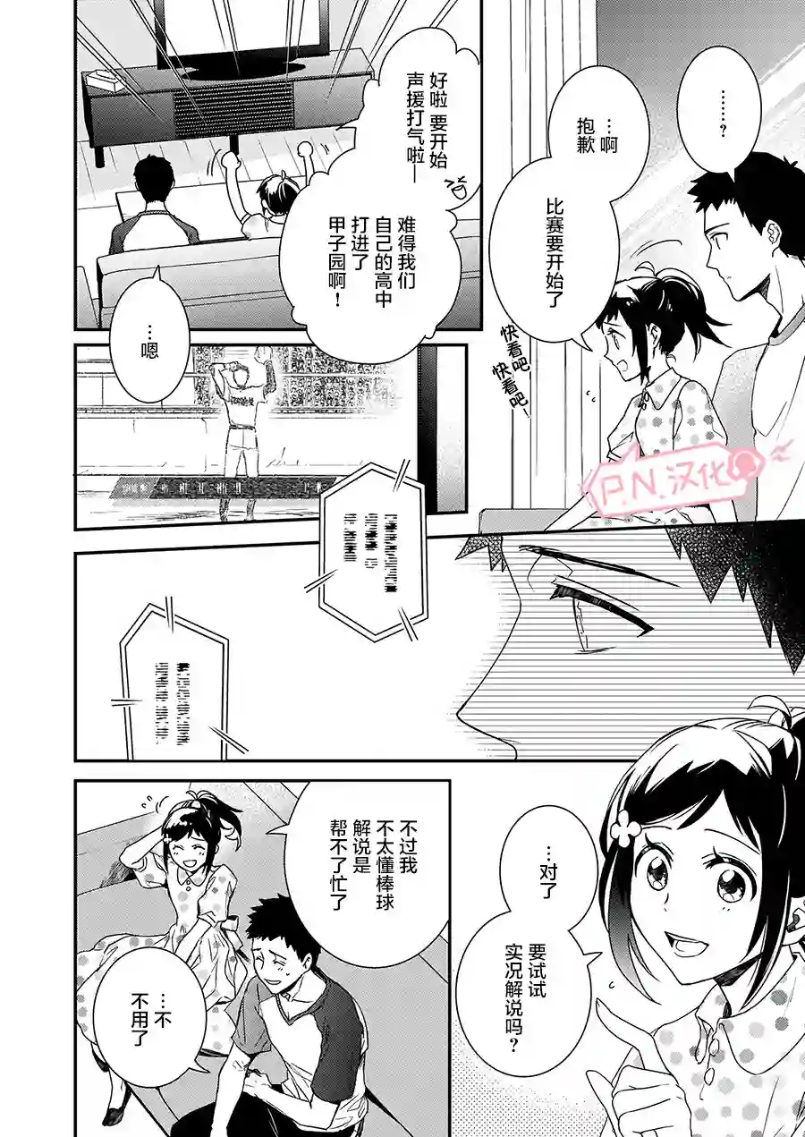 傲娇恶役大小姐莉泽洛特与实况转播远藤君和解说员小林第05话