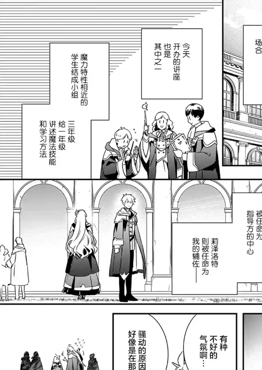 傲娇恶役大小姐莉泽洛特与实况转播远藤君和解说员小林第6.1话