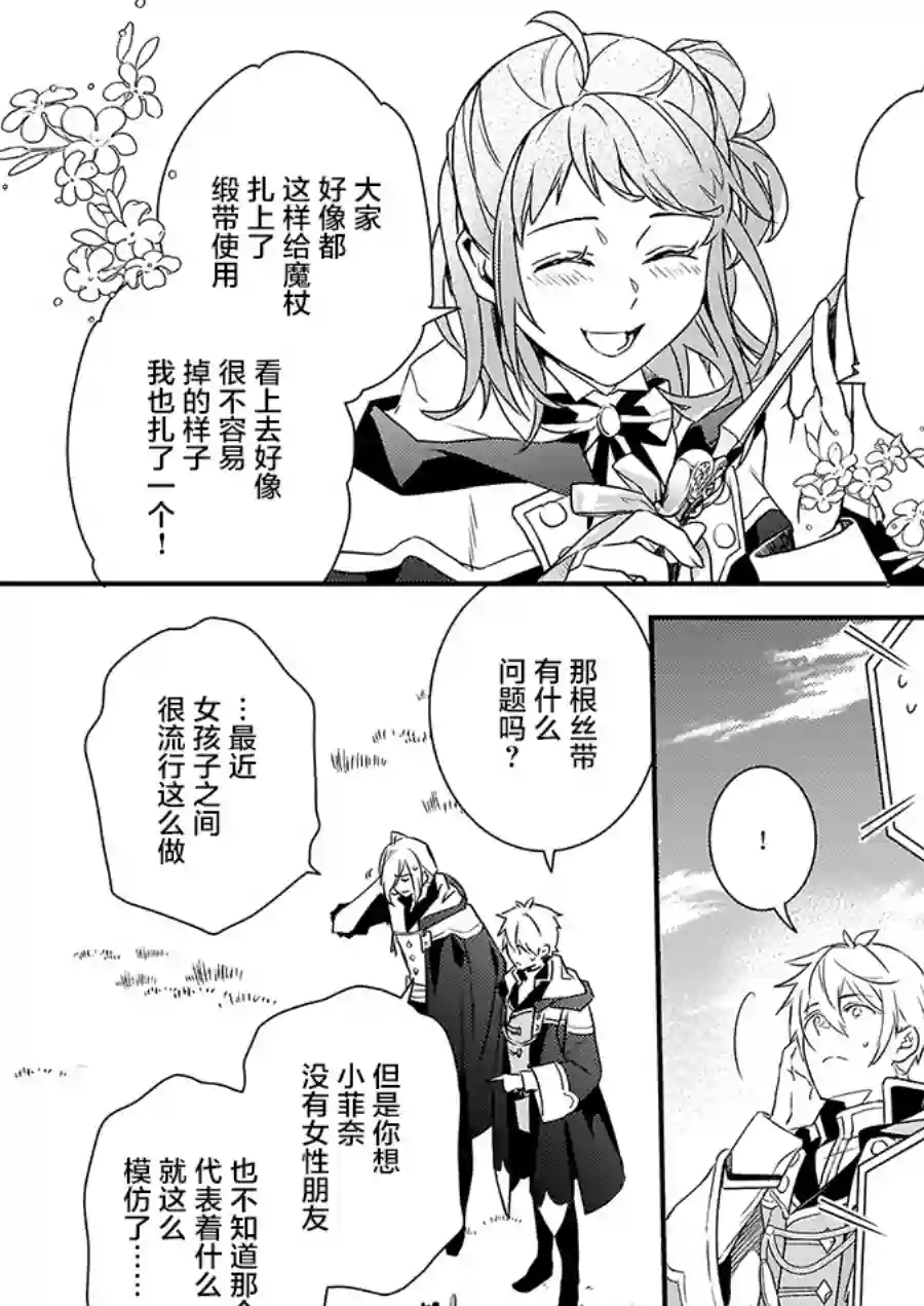 傲娇恶役大小姐莉泽洛特与实况转播远藤君和解说员小林第6.1话