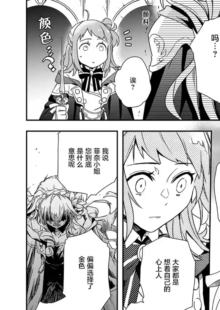 傲娇恶役大小姐莉泽洛特与实况转播远藤君和解说员小林第6.1话