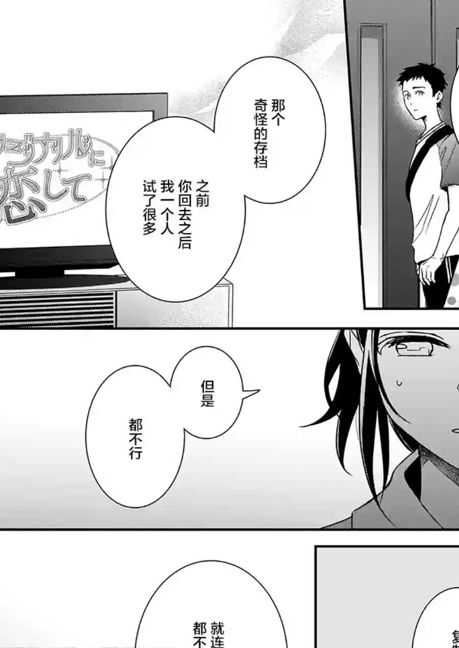 傲娇恶役大小姐莉泽洛特与实况转播远藤君和解说员小林第6.1话