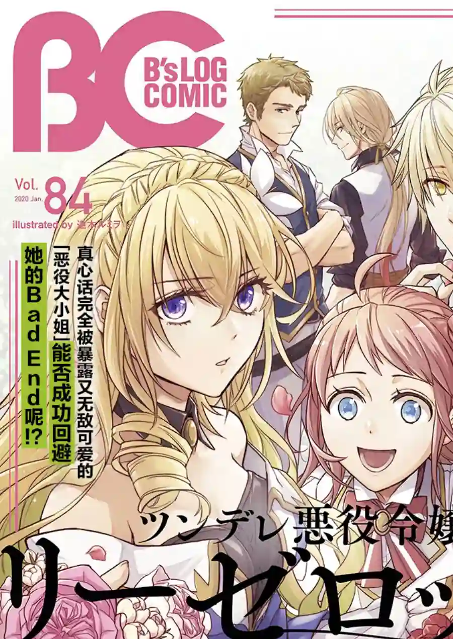 傲娇恶役大小姐莉泽洛特与实况转播远藤君和解说员小林第6.2话