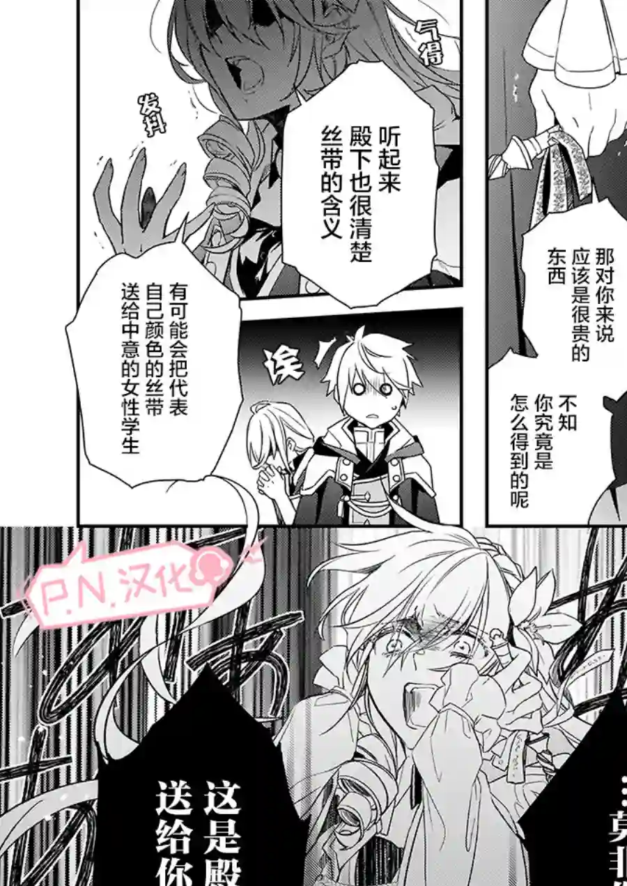 傲娇恶役大小姐莉泽洛特与实况转播远藤君和解说员小林第6.2话