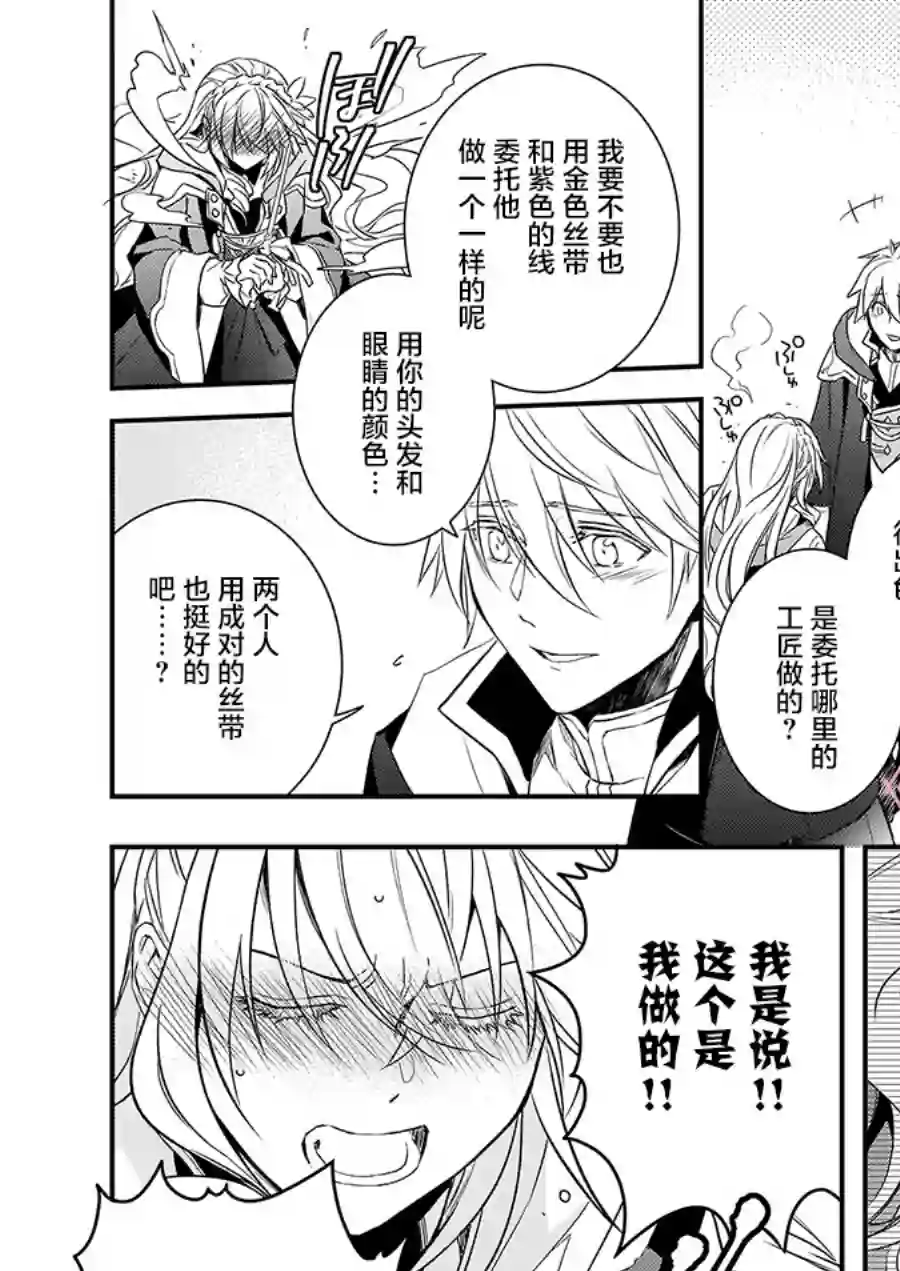 傲娇恶役大小姐莉泽洛特与实况转播远藤君和解说员小林第6.2话