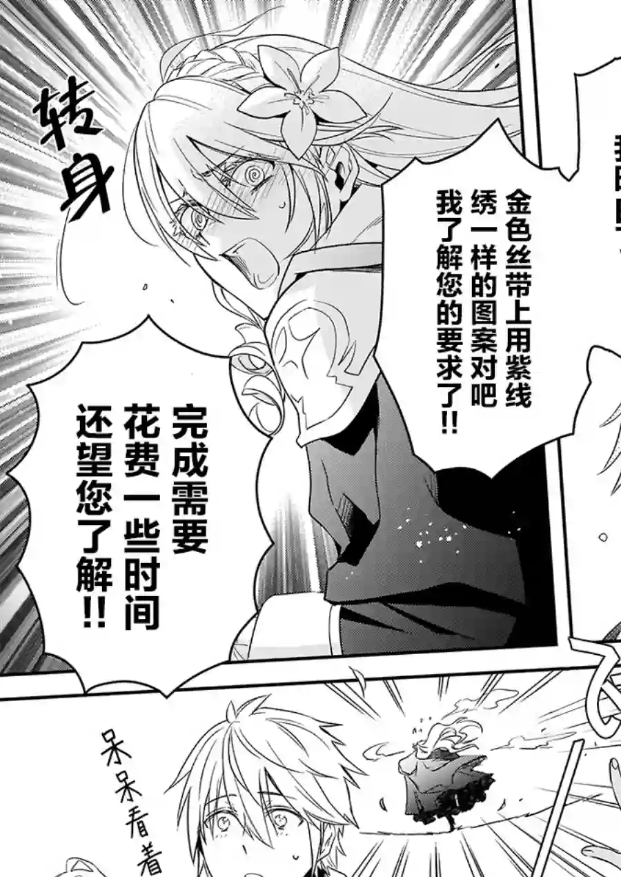 傲娇恶役大小姐莉泽洛特与实况转播远藤君和解说员小林第6.2话