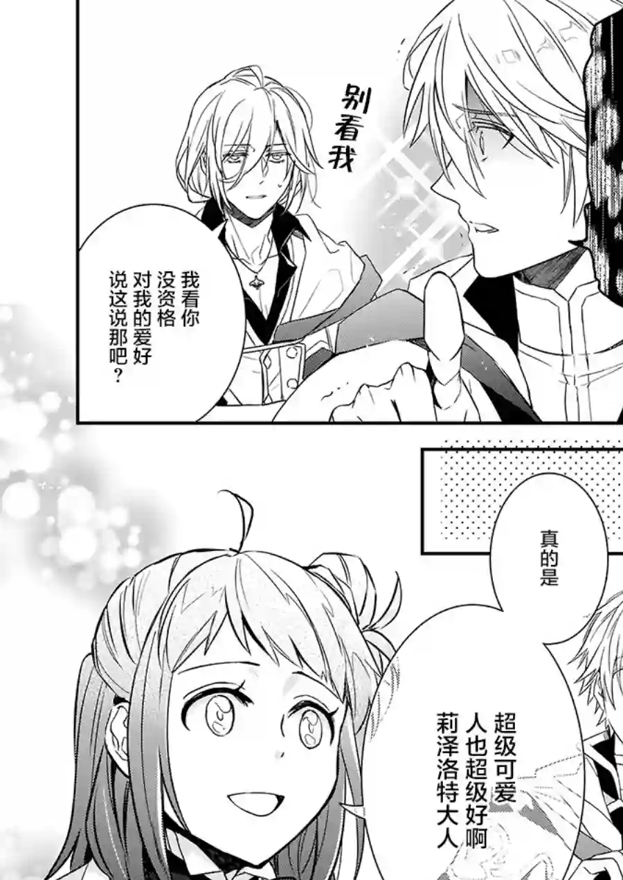 傲娇恶役大小姐莉泽洛特与实况转播远藤君和解说员小林第6.2话