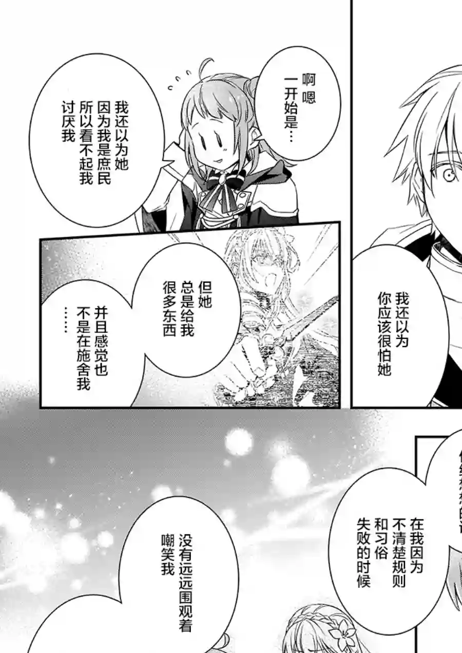 傲娇恶役大小姐莉泽洛特与实况转播远藤君和解说员小林第6.2话