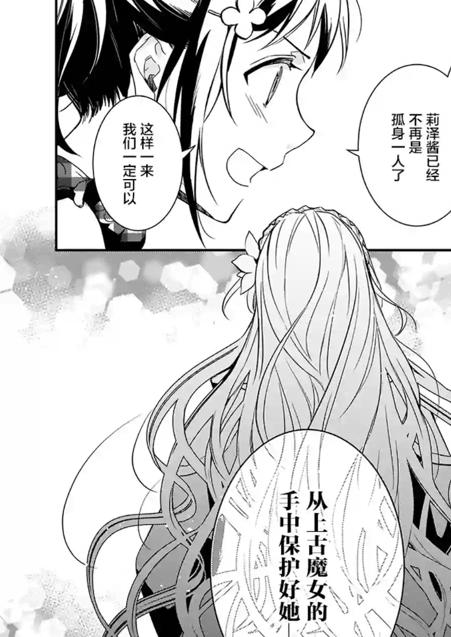 傲娇恶役大小姐莉泽洛特与实况转播远藤君和解说员小林第6.2话