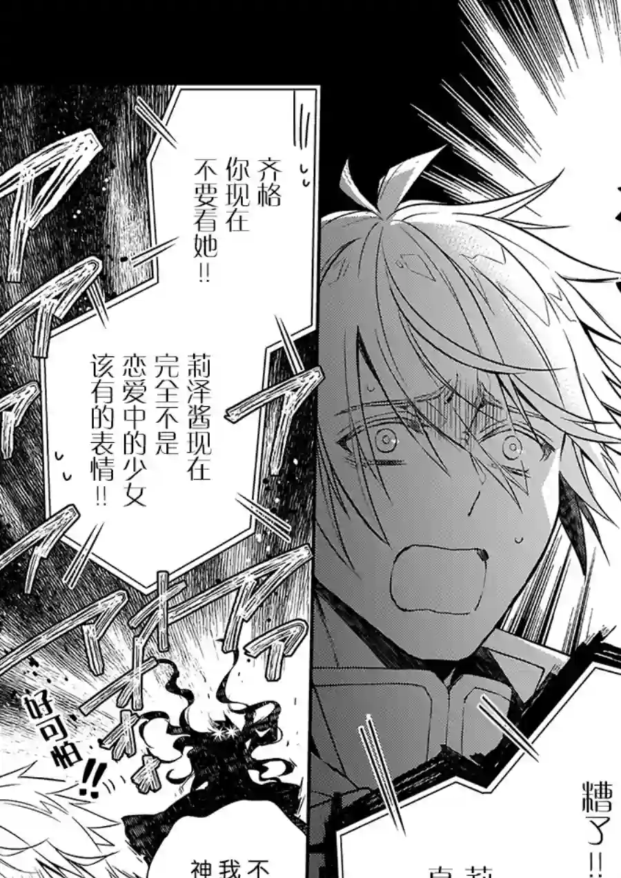 傲娇恶役大小姐莉泽洛特与实况转播远藤君和解说员小林第6.2话