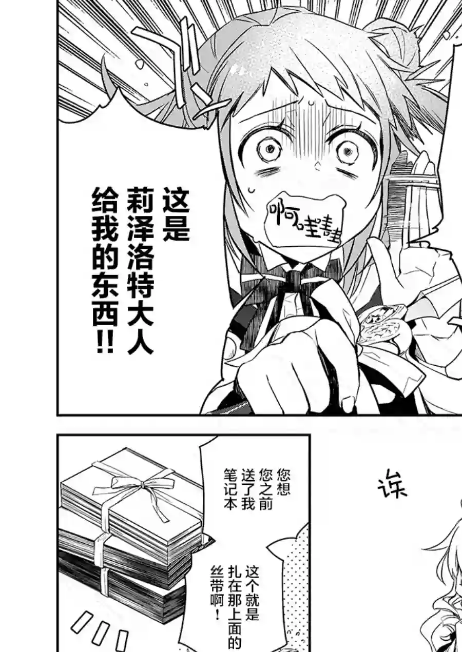 傲娇恶役大小姐莉泽洛特与实况转播远藤君和解说员小林第6.2话