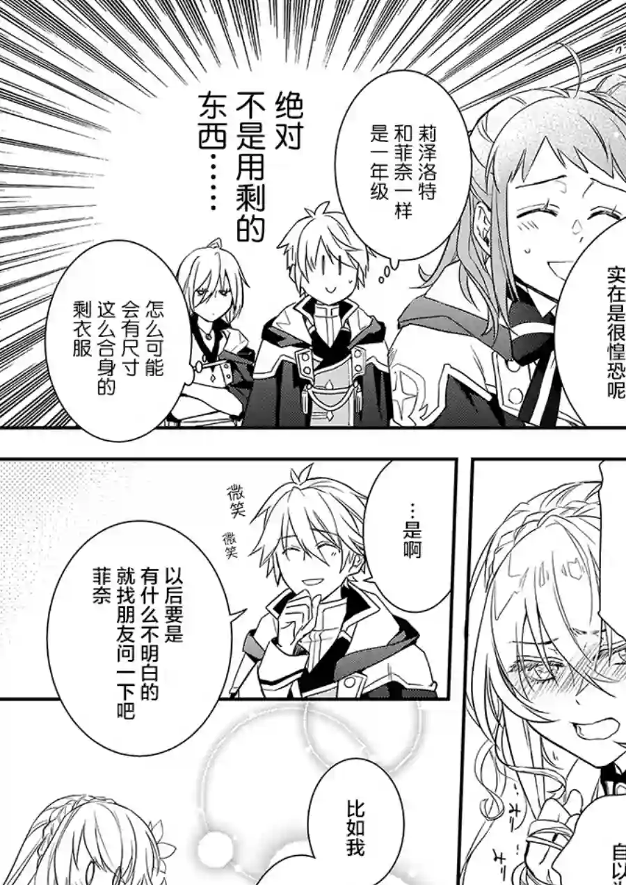 傲娇恶役大小姐莉泽洛特与实况转播远藤君和解说员小林第6.2话