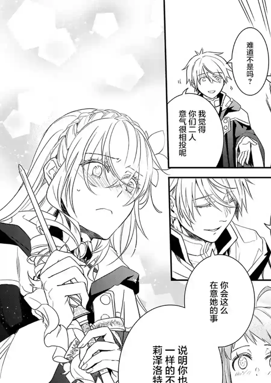 傲娇恶役大小姐莉泽洛特与实况转播远藤君和解说员小林第6.2话