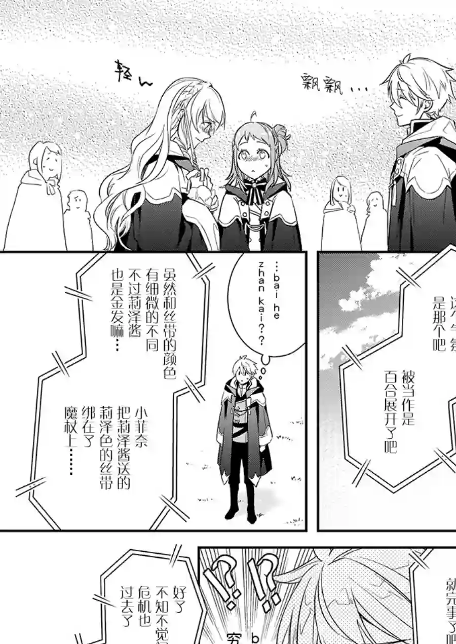 傲娇恶役大小姐莉泽洛特与实况转播远藤君和解说员小林第6.2话