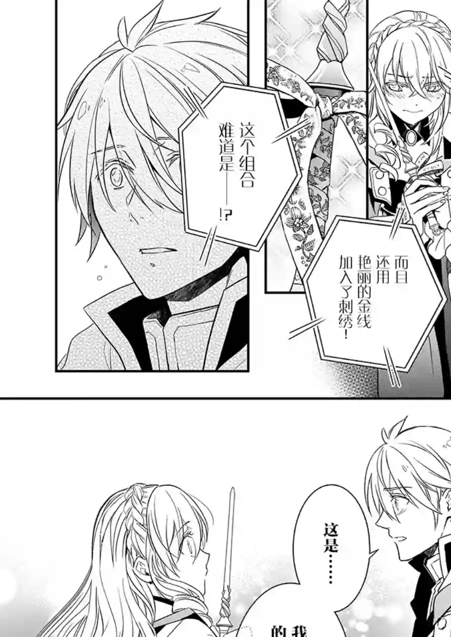 傲娇恶役大小姐莉泽洛特与实况转播远藤君和解说员小林第6.2话