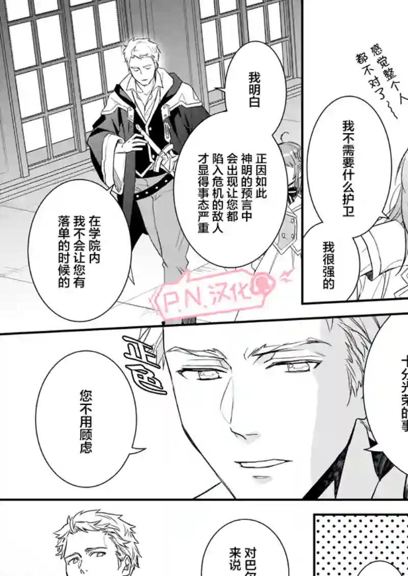 傲娇恶役大小姐莉泽洛特与实况转播远藤君和解说员小林第7.1话