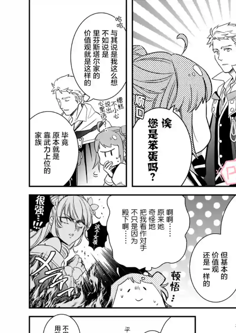 傲娇恶役大小姐莉泽洛特与实况转播远藤君和解说员小林第7.1话