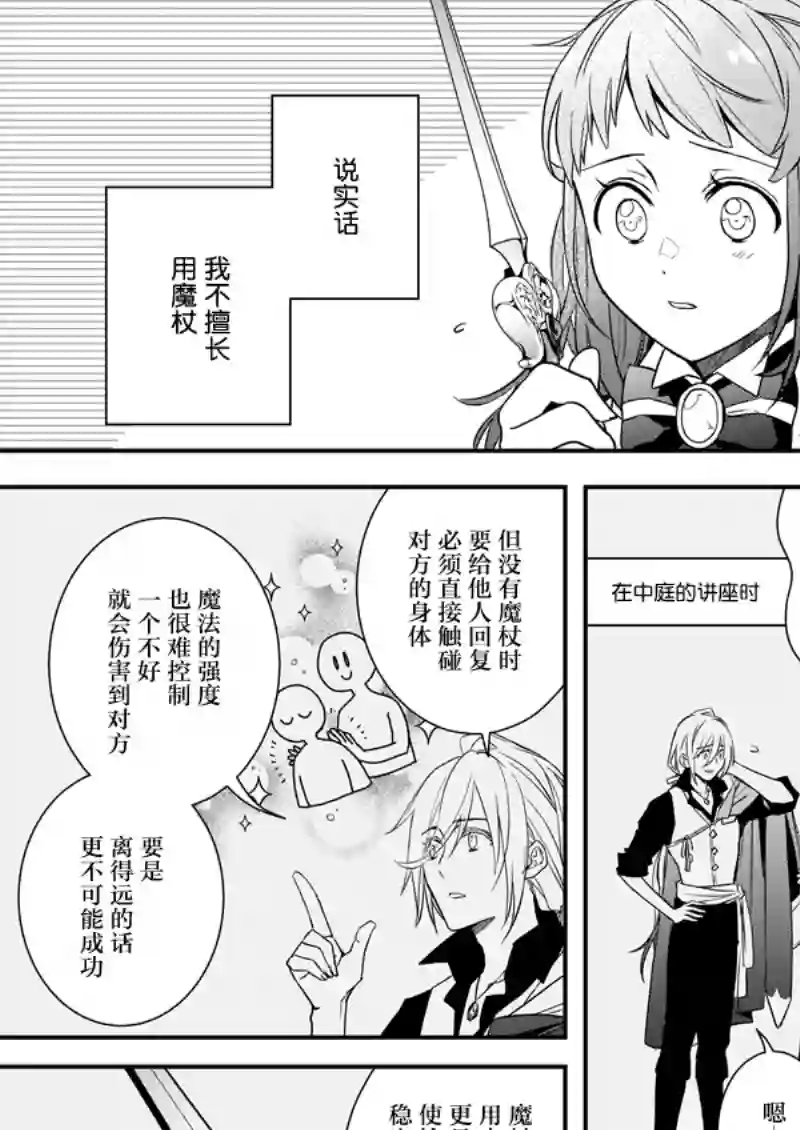 傲娇恶役大小姐莉泽洛特与实况转播远藤君和解说员小林第7.1话