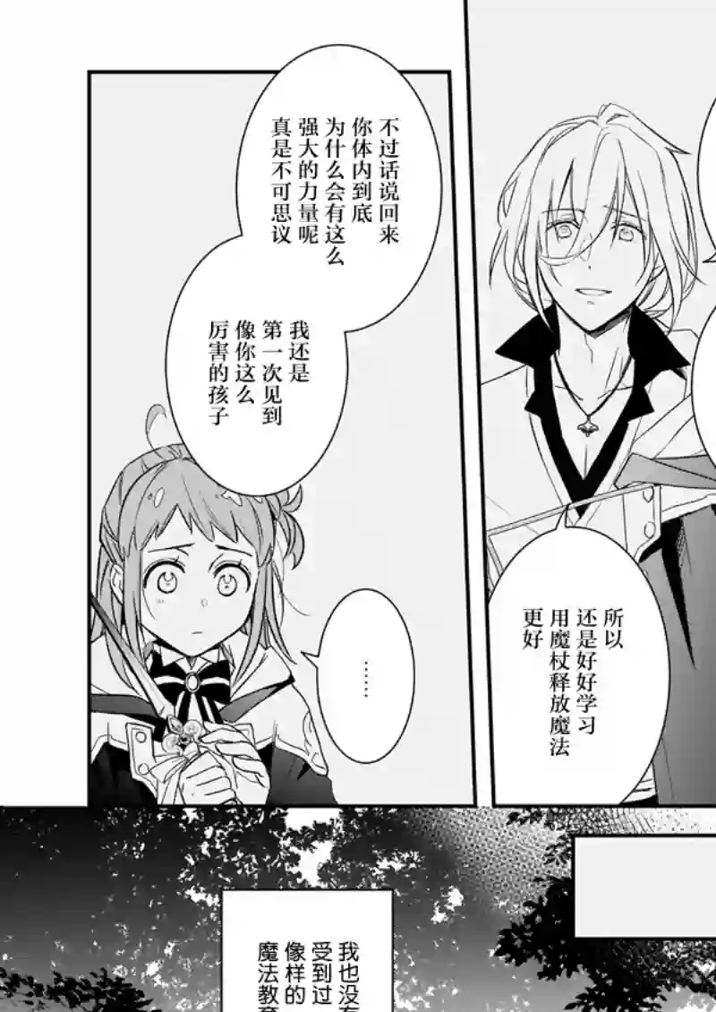 傲娇恶役大小姐莉泽洛特与实况转播远藤君和解说员小林第7.1话