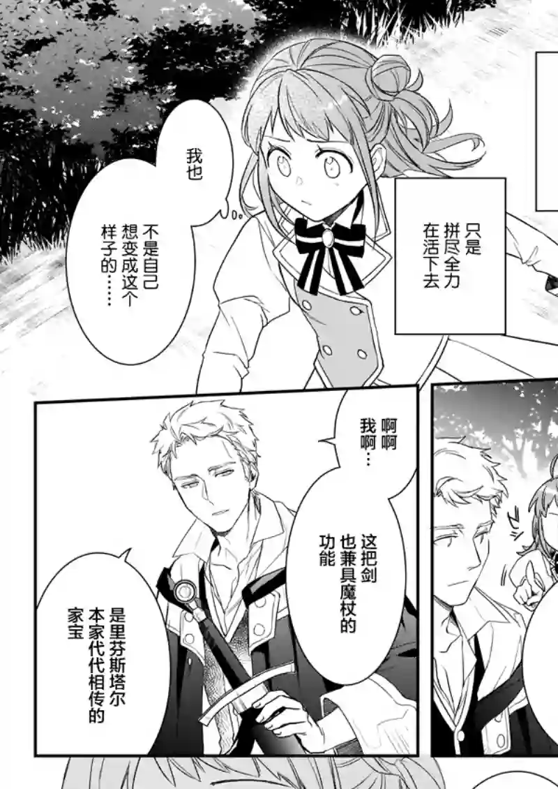 傲娇恶役大小姐莉泽洛特与实况转播远藤君和解说员小林第7.1话