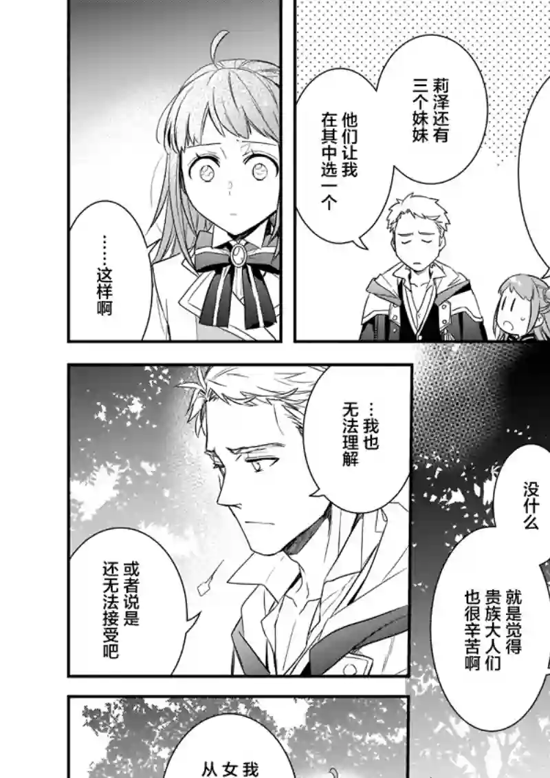 傲娇恶役大小姐莉泽洛特与实况转播远藤君和解说员小林第7.1话