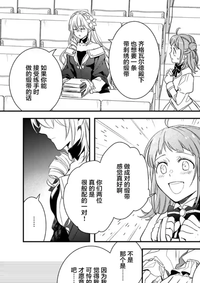 傲娇恶役大小姐莉泽洛特与实况转播远藤君和解说员小林第7.1话