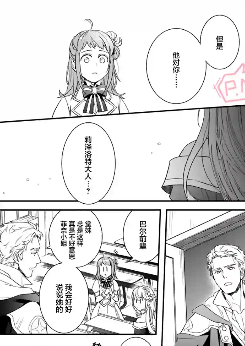 傲娇恶役大小姐莉泽洛特与实况转播远藤君和解说员小林第7.1话