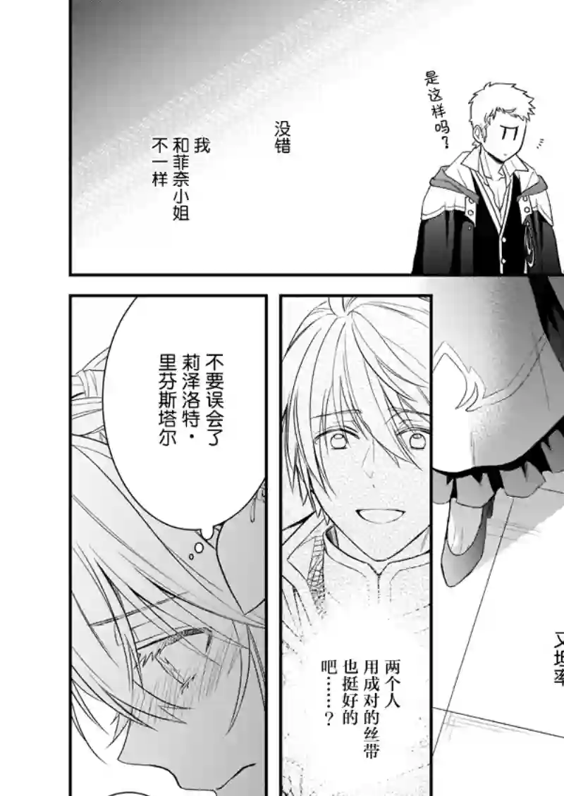 傲娇恶役大小姐莉泽洛特与实况转播远藤君和解说员小林第7.1话