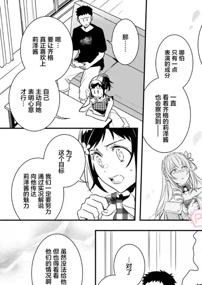 傲娇恶役大小姐莉泽洛特与实况转播远藤君和解说员小林第7.1话