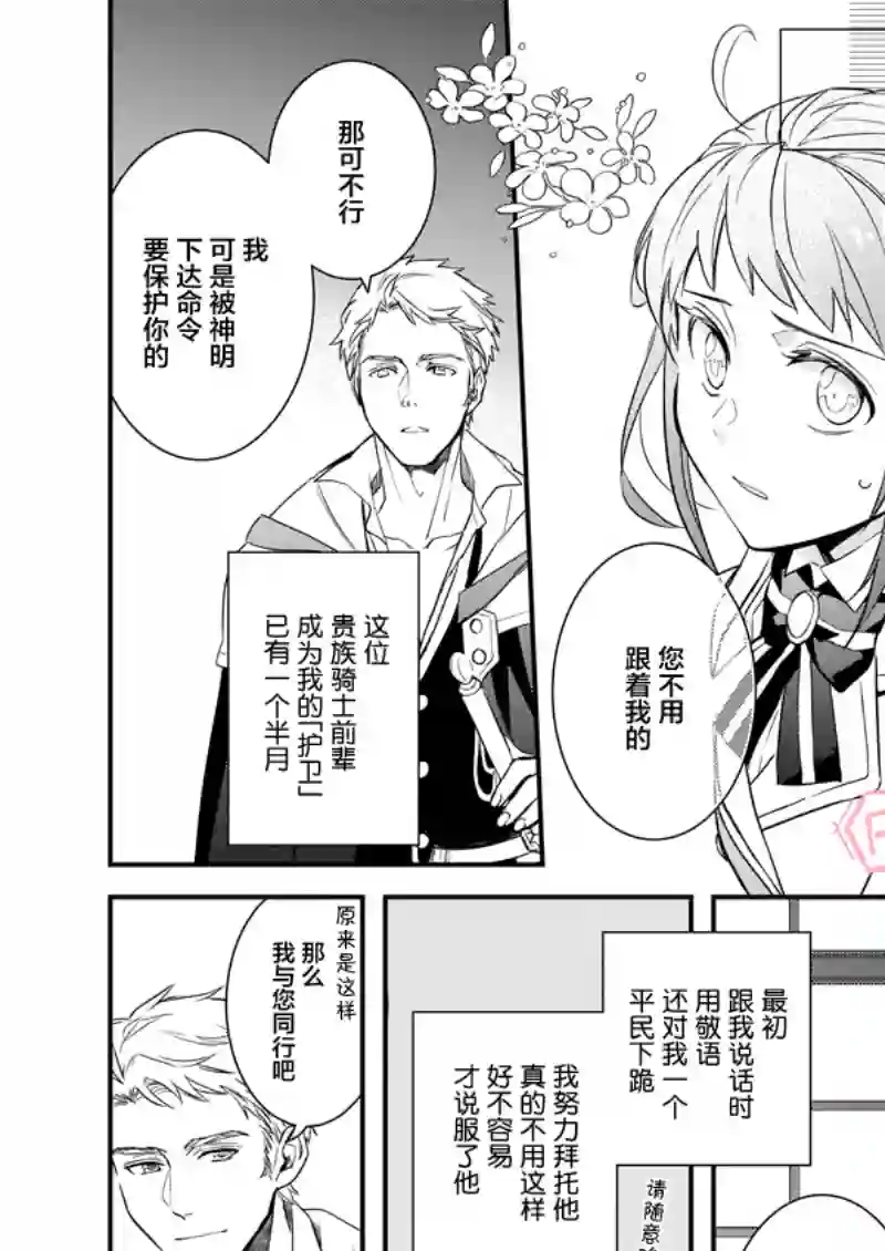 傲娇恶役大小姐莉泽洛特与实况转播远藤君和解说员小林第7.1话