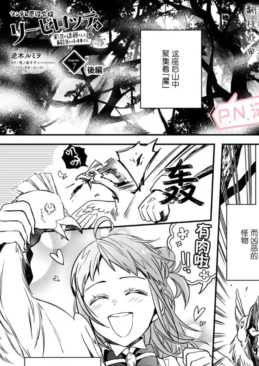 傲娇恶役大小姐莉泽洛特与实况转播远藤君和解说员小林第7.2话