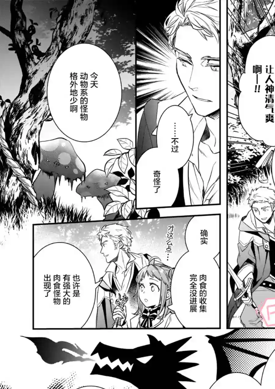 傲娇恶役大小姐莉泽洛特与实况转播远藤君和解说员小林第7.2话